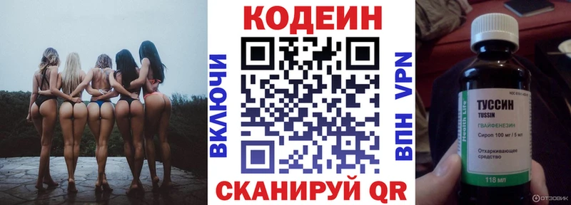 Codein напиток Lean (лин) Купить Солигалич